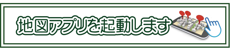 阿佐谷商和会の住所で地図アプリを起動します