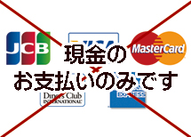 トイバーガー 阿佐谷商和会はクレジットカードの取扱をしていませんﾞ