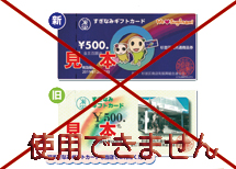 ようこそ！阿佐谷商和会！へ（東京都杉並区阿佐谷の商店会）は杉並区商品券取扱していませんﾞ