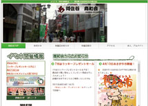 商和会ようこそ！阿佐谷商和会！へ（東京都杉並区阿佐谷の商店会）のホームページをご利用ください